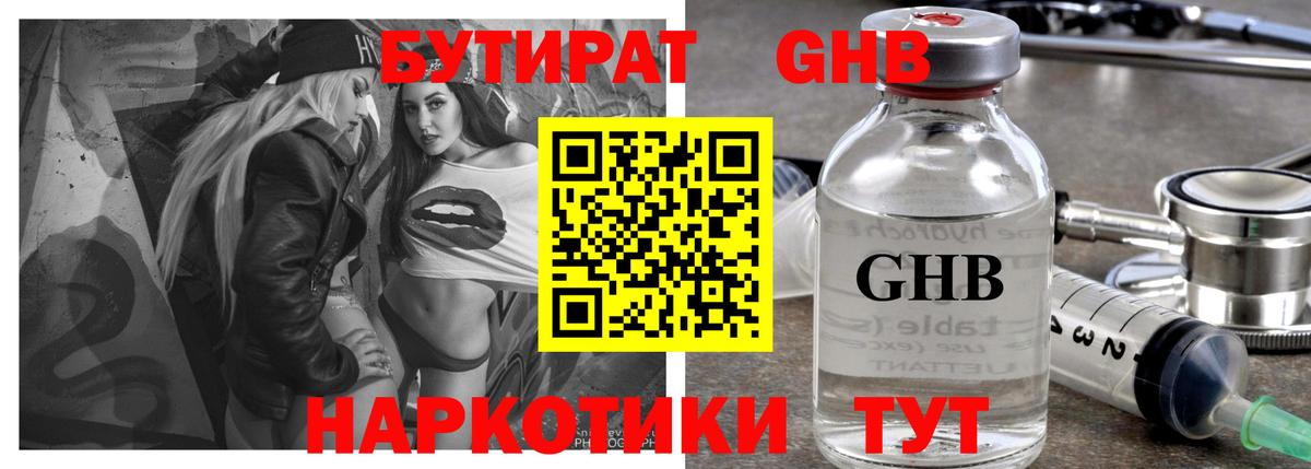 Бутират Butirat Баксан