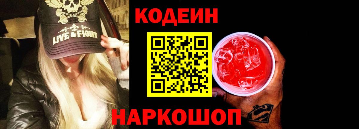 Кодеиновый сироп Lean напиток Lean (лин) Баксан