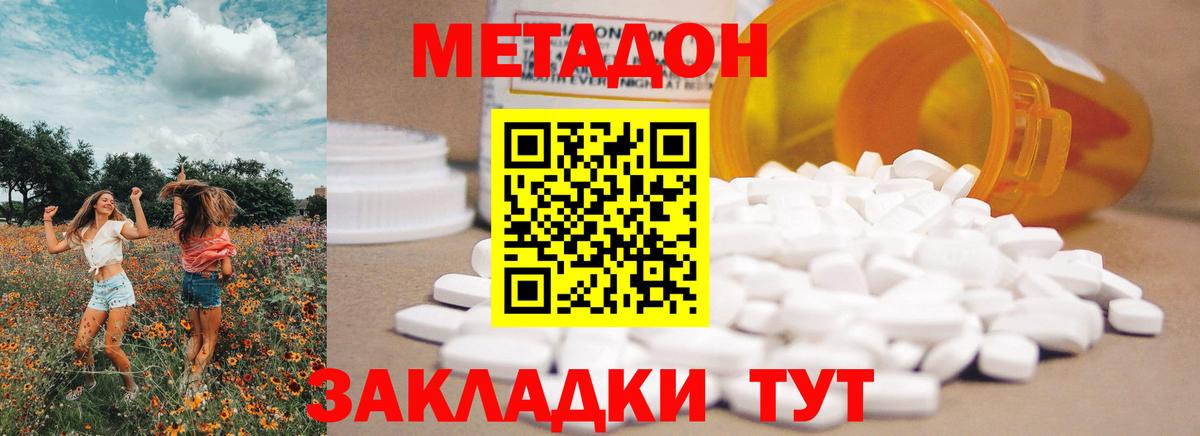 Баксан  Метадон кристалл  Вход с VPN  Метадон methadone 